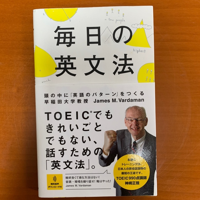 毎日の英文法 頭の中に「英語のパタ－ン」をつくる エンタメ/ホビーの本(語学/参考書)の商品写真