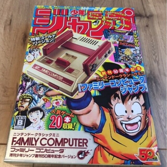 新品　ジャンプ50周年モデル　ファミコン