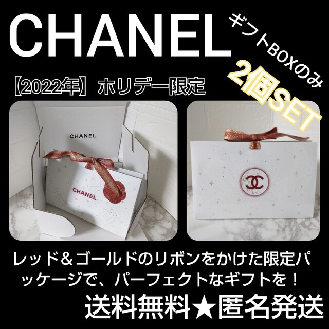 CHANEL 【限定】ギフトBOX２点(持ち帰ったのみ)【ヴィンテージ】