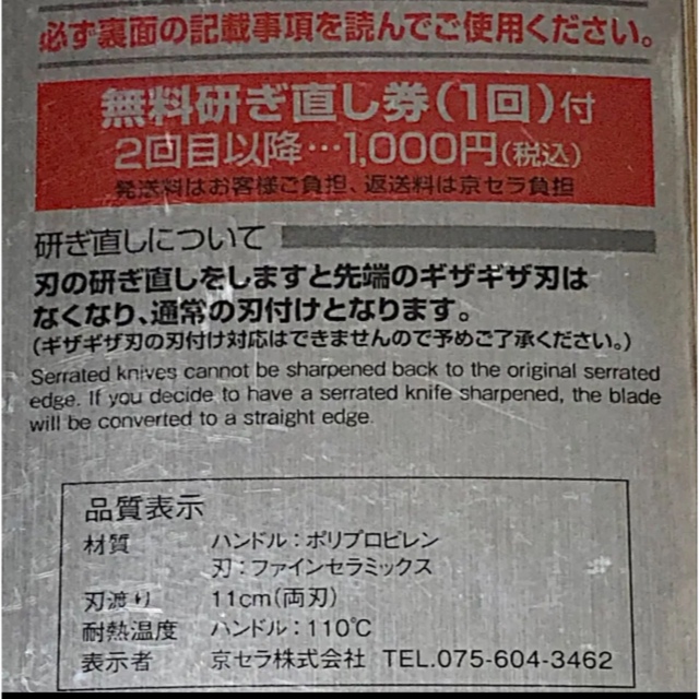 京セラ(キョウセラ)の京セラ　セラミック包丁　セラミックナイフ　刃渡り11cm  先端部分ギザ インテリア/住まい/日用品のキッチン/食器(調理道具/製菓道具)の商品写真