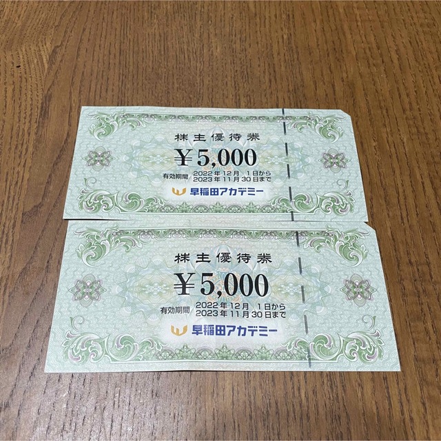 早稲田アカデミー　株主優待　10000円分