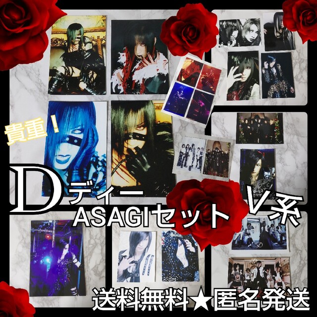 貴重！DディーASAGI-浅葱 物販写真など21点【ヴィンテージ】