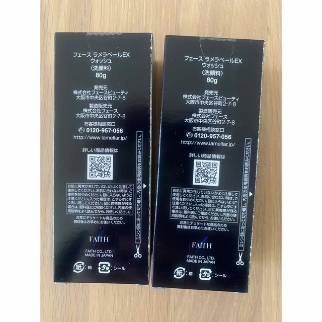新品最新日付 フェース ラメラベールEX クレンジング・ウオッシュセット
