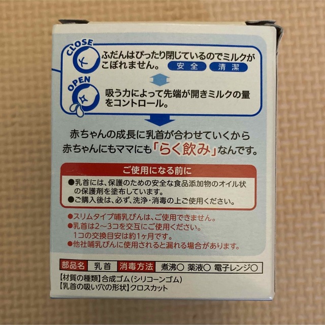 チュチュベビー　らく飲みすくすく キッズ/ベビー/マタニティの授乳/お食事用品(哺乳ビン用乳首)の商品写真