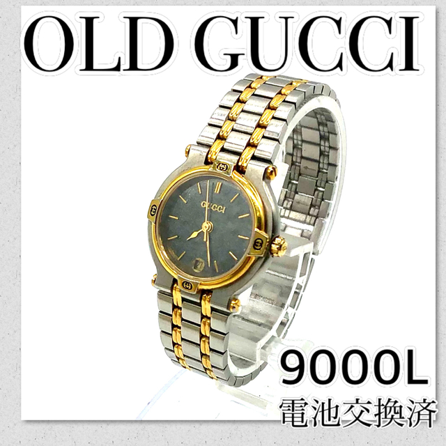 稼働【セール中】GUCCI オールドグッチ 9000Lジャバラ レディ ブランド