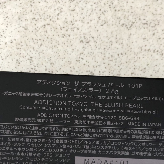 ADDICTION(アディクション)のaddiction ザブラッシュパール　101P 新品わ コスメ/美容のベースメイク/化粧品(チーク)の商品写真