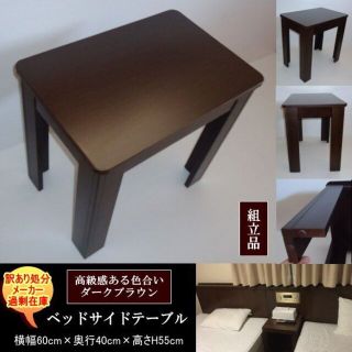 訳あり処分　寝室に高級感　ベッドサイドテーブル60-40-50cm　組立品(コーヒーテーブル/サイドテーブル)