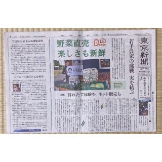 東京新聞　夕刊　2021年8月2日 月曜日(印刷物)