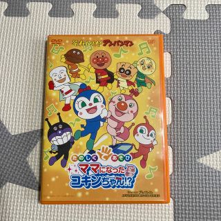 アンパンマン(アンパンマン)のそれいけ！アンパンマン　DVD(キッズ/ファミリー)