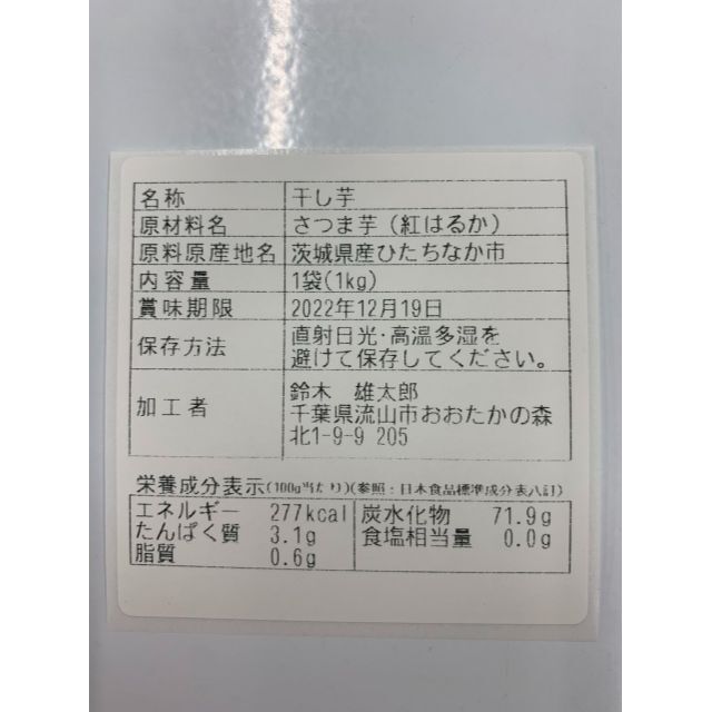 2kg 丸干し芋 クリスマス  紅はるか訳あり お菓子 お酒のおつまみ 低GI コスメ/美容のダイエット(ダイエット食品)の商品写真