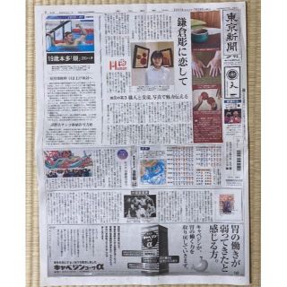 東京新聞　夕刊　2021年7月28日（水曜日）(印刷物)