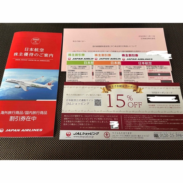 JAL 株主優待　3枚