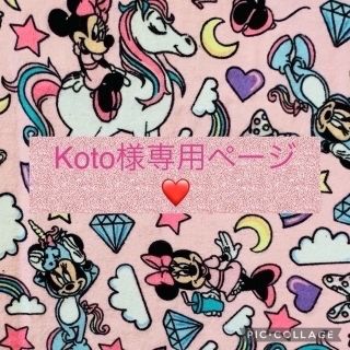 Koto様専用ページ(オーダーメイド)