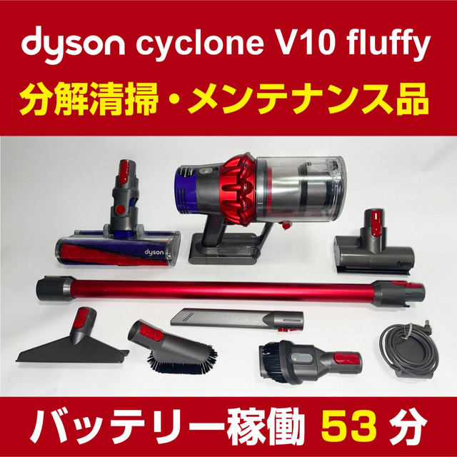 【送料無料・即日発送】dyson V10 fluffy SV12 FF