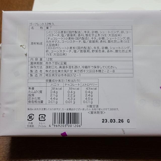 柿もなか、ゴーフレット他 食品/飲料/酒の食品(菓子/デザート)の商品写真