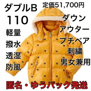 ダブルビー(DOUBLE.B)の110🔻35%OFF 定価51,700円(ジャケット/上着)