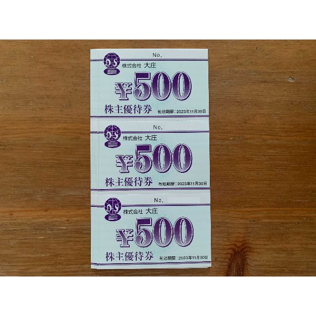 匿名・追跡・補償あり】大庄 株主優待券 12000円分 優待券/割引券