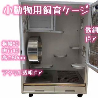 チンチラケージ 木製ケージ 小動物用飼育ケージ 白色 80CM デグー モモンガ(かご/ケージ)