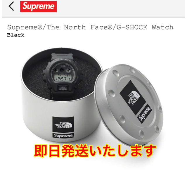 Supreme®/The North Face®/G-SHOCK Watch