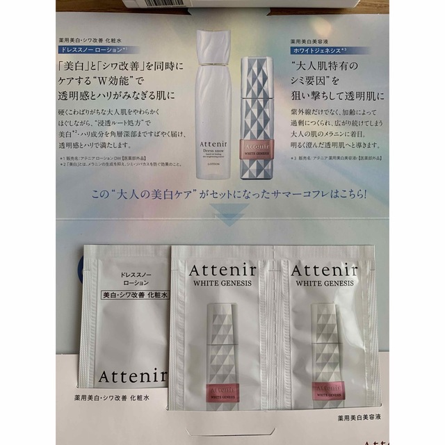 Attenir(アテニア)のアテニアフェイシャルウォッシュ☆美白ケアサンプル付き コスメ/美容のスキンケア/基礎化粧品(洗顔料)の商品写真