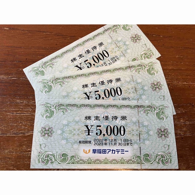 B品セール 【最新】 早稲田アカデミー 株主優待券 1.5万円分 - 通販