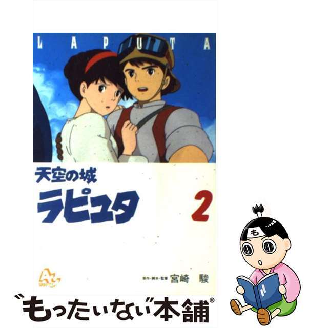 LD / 天空の城ラピュタ / 2枚組 / 原作:宮崎駿 しぶい / 徳間 LD / 天空の城ラピュタ / 2枚組 / 原作:宮崎駿 しぶい / 徳間