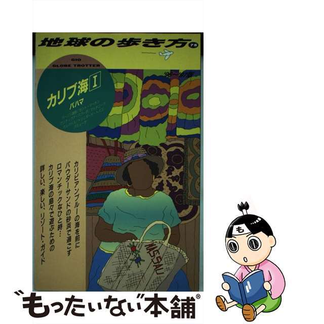 地球の歩き方 ７５（’９６～’９７版）/ダイヤモンド・ビッグ社/ダイヤモンド・ビッグ社