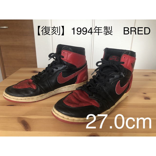 新登場 Air Jordan 1 High BRED エアジョーダン1 1994 94年 | www