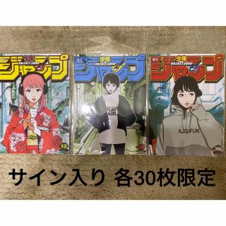 Backsideworks週刊少年ジャンプサイン入りステッカー 3枚セット