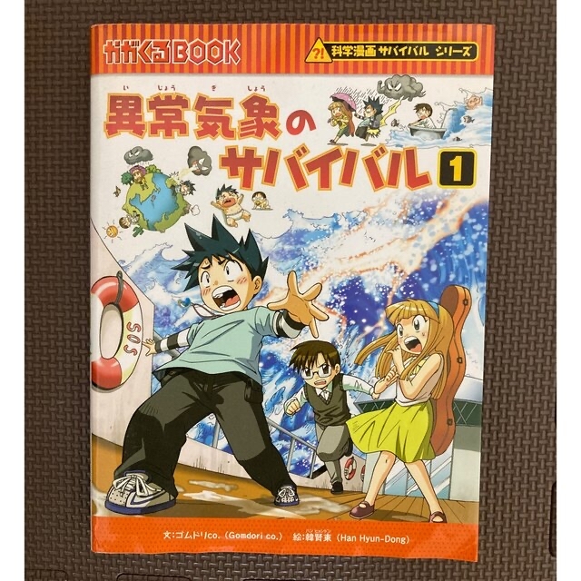 朝日新聞出版(アサヒシンブンシュッパン)の【H.T様専用‼️】 エンタメ/ホビーの本(絵本/児童書)の商品写真