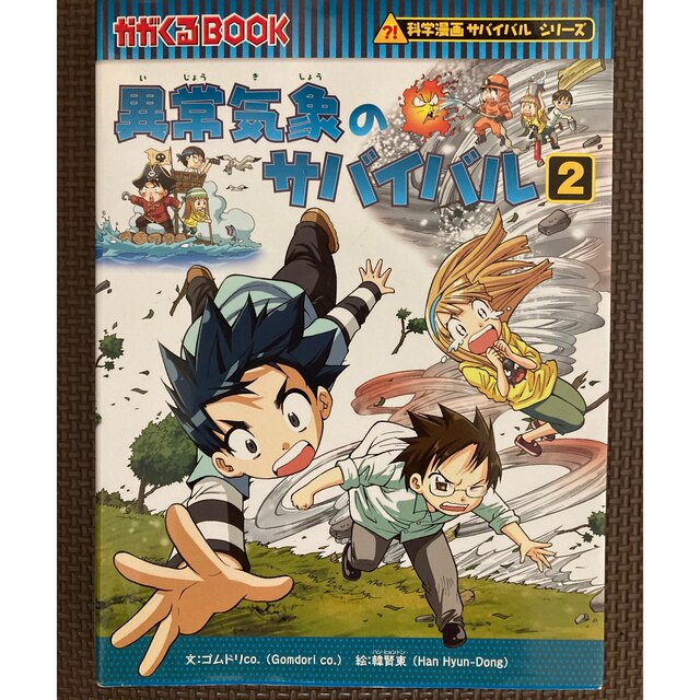 朝日新聞出版(アサヒシンブンシュッパン)の【H.T様専用‼️】 エンタメ/ホビーの本(絵本/児童書)の商品写真