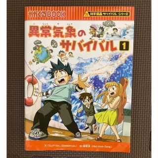 アサヒシンブンシュッパン(朝日新聞出版)の【H.T様専用‼️】(絵本/児童書)