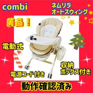 combi - 【美品】コンビ バウンサー ネムリラAT 電動式オートスウィング