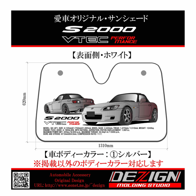 ホンダ S2000 サンシェード