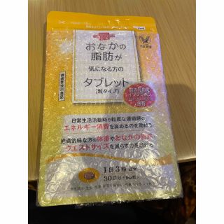 大正製薬 おなかの脂肪が気になる方のタブレット　90粒タイプ 30日(ダイエット食品)