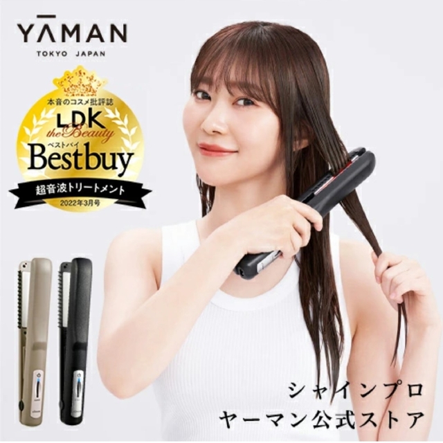 【新品•未使用】YA-MAN トリートメント　シャインプロ