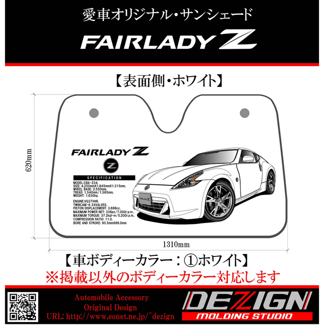 日産フェアレディZ Z34 Front.ver サンシェード 高級ブランド lecoupe