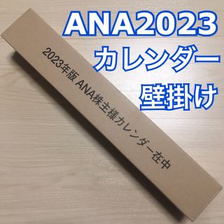 エーエヌエー(ゼンニッポンクウユ)(ANA(全日本空輸))の2023年 ANA 壁掛けカレンダー(カレンダー/スケジュール)