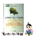 【中古】 シリコンバレー・モデル マルチメディア社会構築へのメッセージ/NTT出版/加藤敏春