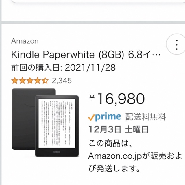 Kindle Paperwhite スマホ/家電/カメラのPC/タブレット(電子ブックリーダー)の商品写真