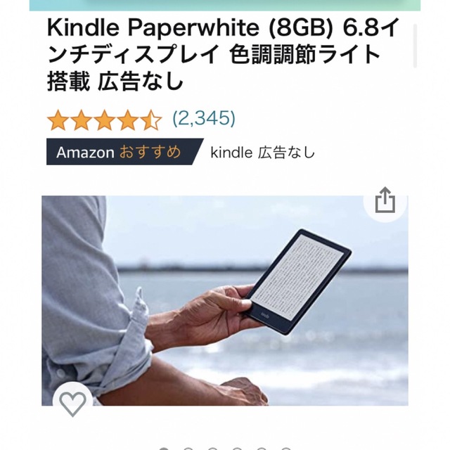 Kindle Paperwhite スマホ/家電/カメラのPC/タブレット(電子ブックリーダー)の商品写真