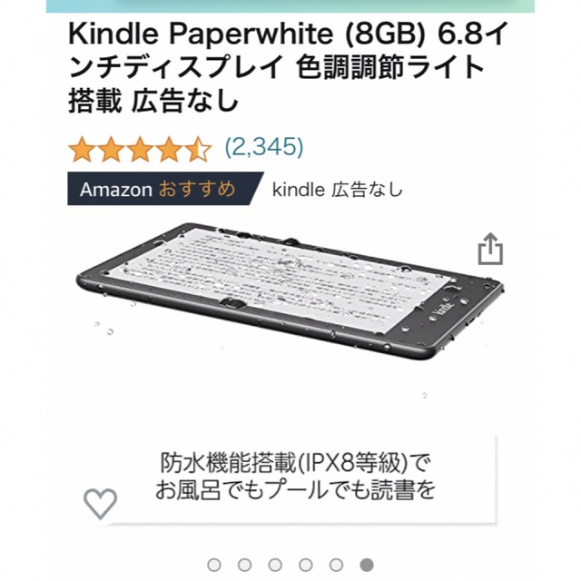 Kindle Paperwhite スマホ/家電/カメラのPC/タブレット(電子ブックリーダー)の商品写真