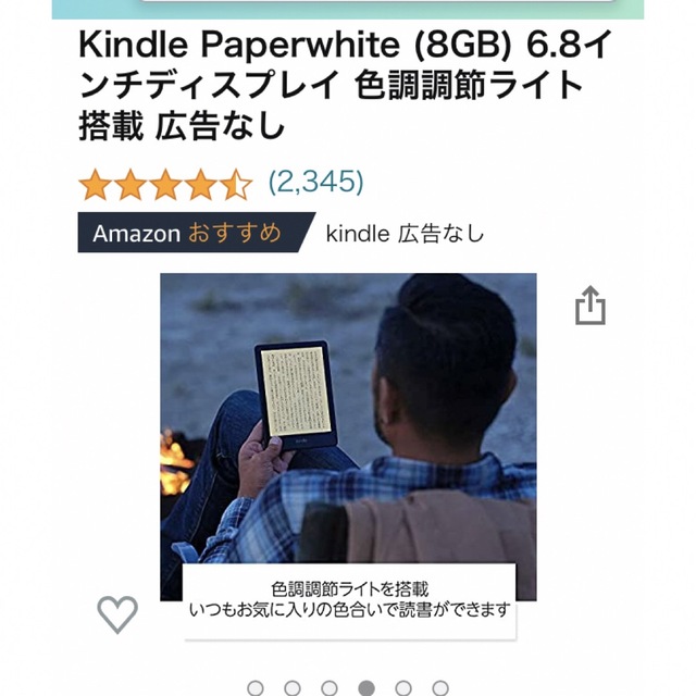 Kindle Paperwhite スマホ/家電/カメラのPC/タブレット(電子ブックリーダー)の商品写真