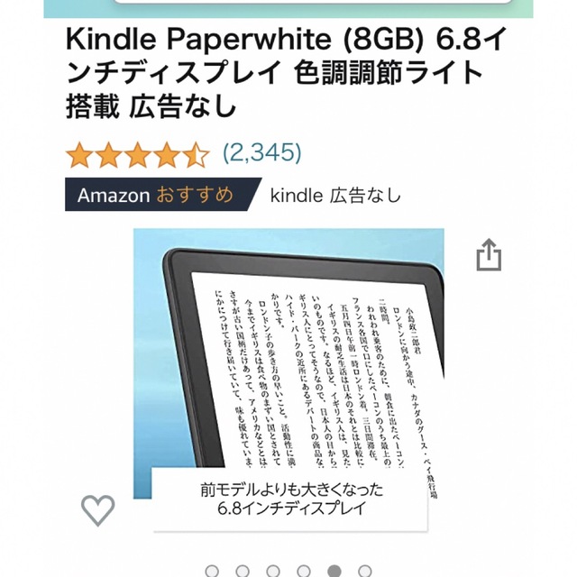 Kindle Paperwhite スマホ/家電/カメラのPC/タブレット(電子ブックリーダー)の商品写真