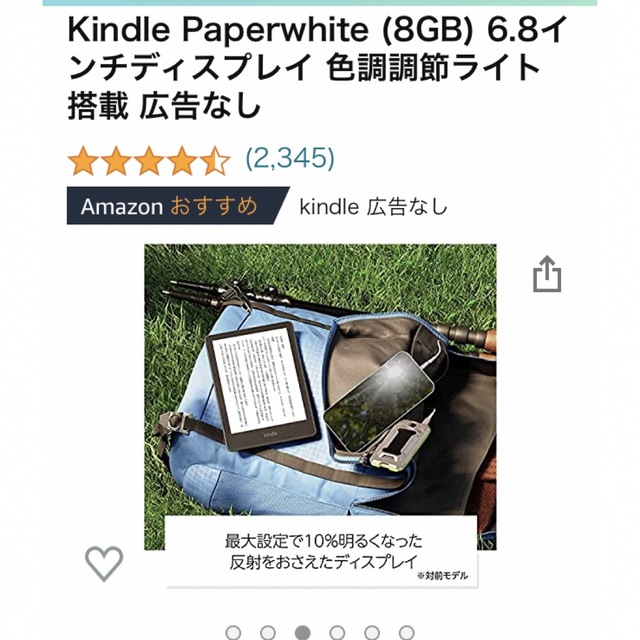 Kindle Paperwhite スマホ/家電/カメラのPC/タブレット(電子ブックリーダー)の商品写真