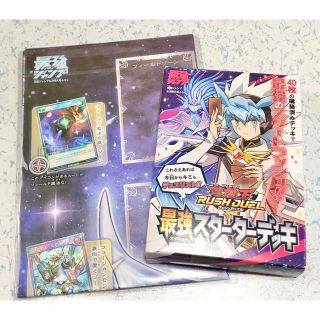 ユウギオウ(遊戯王)の遊戯王 RUSH DUEL 最強スターターデッキ 最強ジャンプ5月特大号ふろく(Box/デッキ/パック)