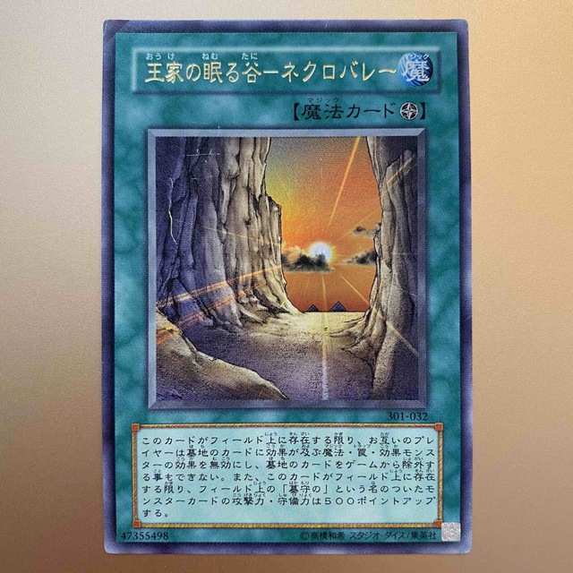 遊戯王 - 遊戯王 王家の眠る谷-ネクロバレー 301-032 ウルトラ 遊戯王 - 遊戯王 王家の眠る谷-ネクロバレー 301-032 ウルトラ