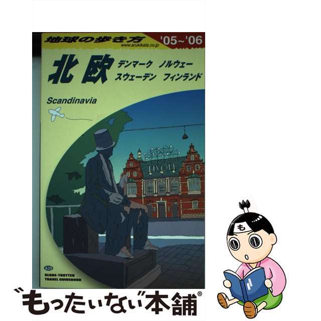 地球の歩き方 Ａ　２９（２００５～２００６年/ダイヤモンド・ビッグ社/ダイヤモンド・ビッグ社