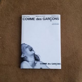 コムデギャルソン(COMME des GARCONS)の小夜未さん限定:COMME des GARCONS　アート集　初版(写真)