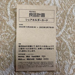 ムジルシリョウヒン(MUJI (無印良品))の5%割引　無印良品(ショッピング)